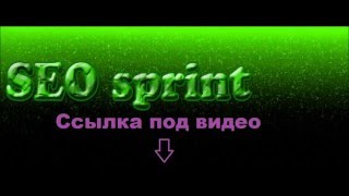 Seosprint