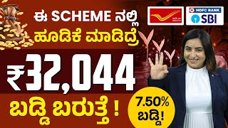 Mahila Samman Saving Scheme In Kannada | Complete Details About MSSC | Saving Scheme for Women