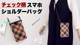 ① クラフトバンド　ストラップ付き　スマホショルダー mqdefault.jpg