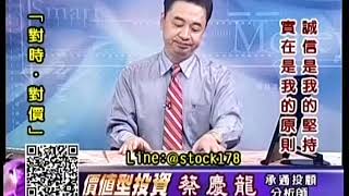 20181113 1600 蔡慶龍 價值型投資