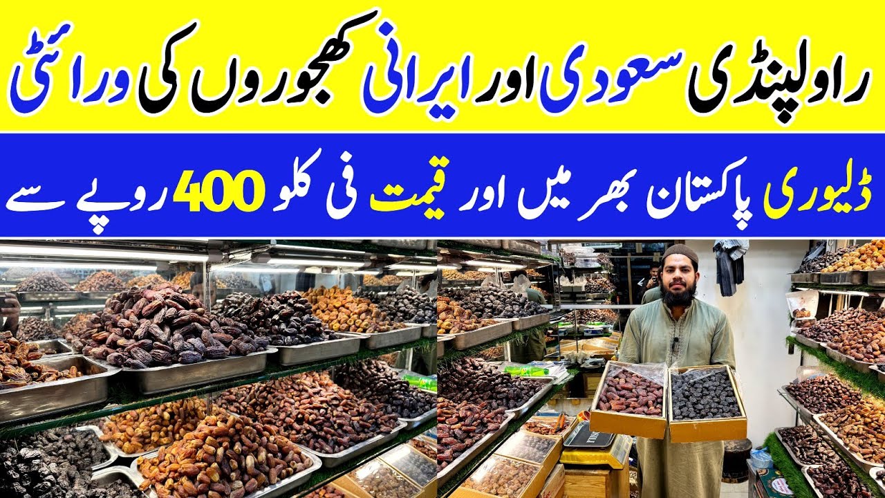 Dates Wholesale Market In Rawalpindi | Saudi Khajoor | Irani Khajoor | Ajwa Dates Price