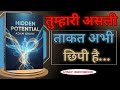 Book summary of Hidden Potential” by Adam Grant | book summary | Sunny Kumar