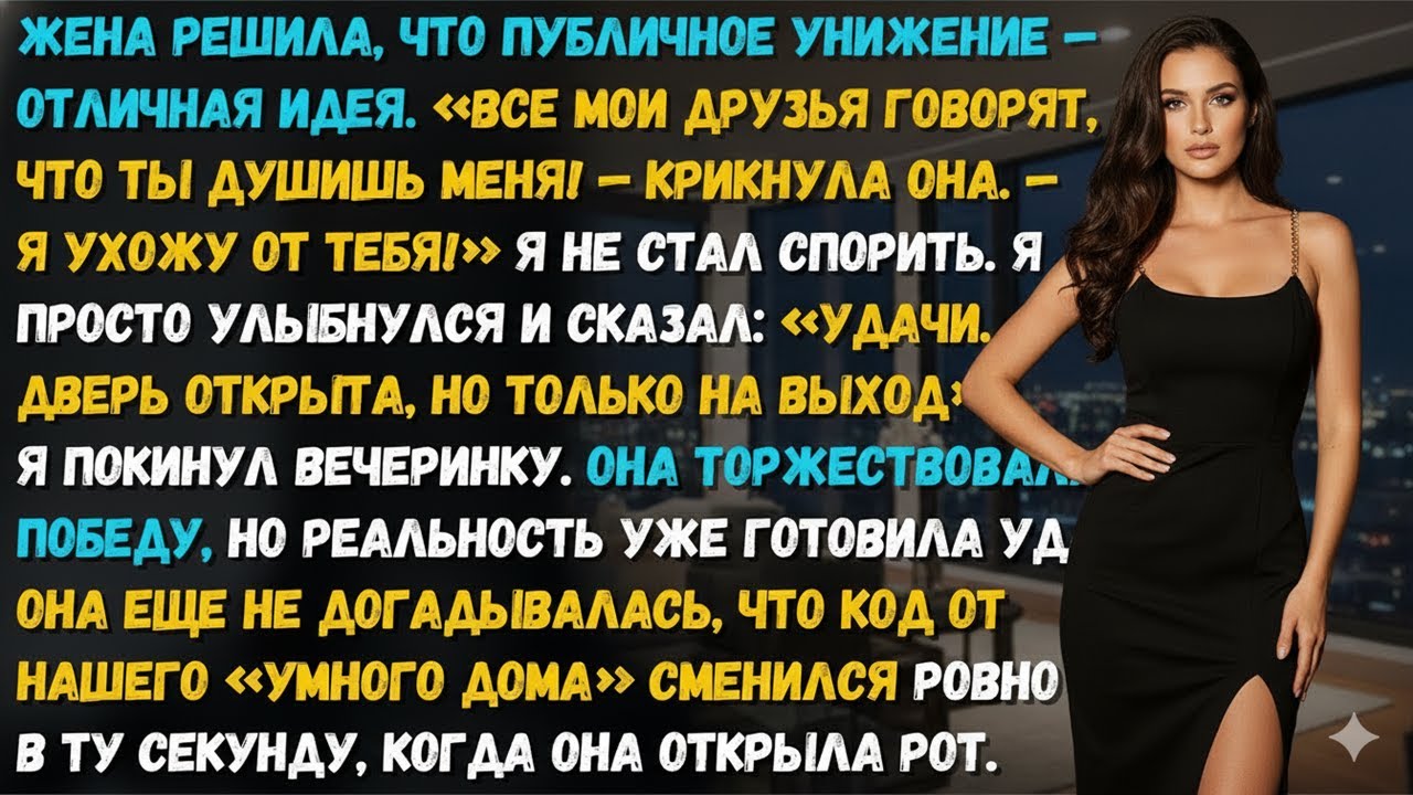 ПРИ ДРУЗЬЯХ ОНА МЕНЯ УНИЗИЛА И БРОСИЛА — А Я УЖЕ ЧАС КАК СМЕНИЛ ЗАМКИ