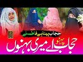 Hijab islam new najam 2024 behtreen klaam islamic wairals hujefa roman lover 50k