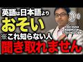 【最後にゆっくり聞こえる魔法のワーク】英語は日本語より遅い言語です！これだけで嘘みたいにリスニング力が爆伸びします!【英会話リスニング】
