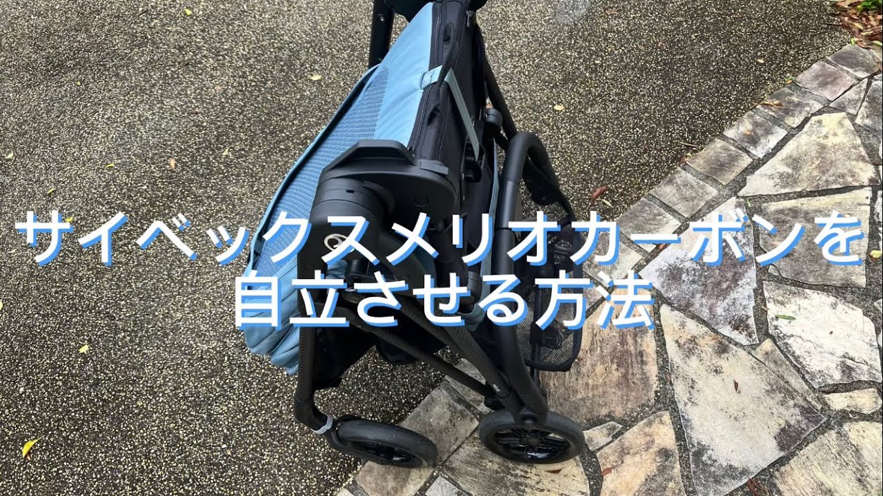 What to do if your Cybex Melio Carbon won't stand up or falls over