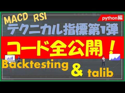 【超便利！】MACDとRSIが簡単に取得できるライブラリがすごすぎた！！