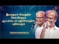 Can Rajini become Sivaji Rao again? - K Balachander quizzes Rajinikanth | D40 | Sun TV Throwback