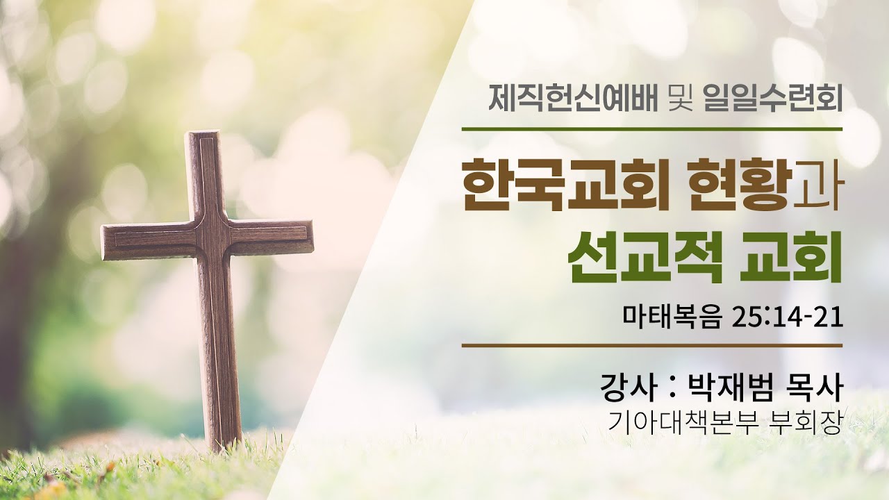 2026년 1월 11일 제직헌신예배 및 일일수련회