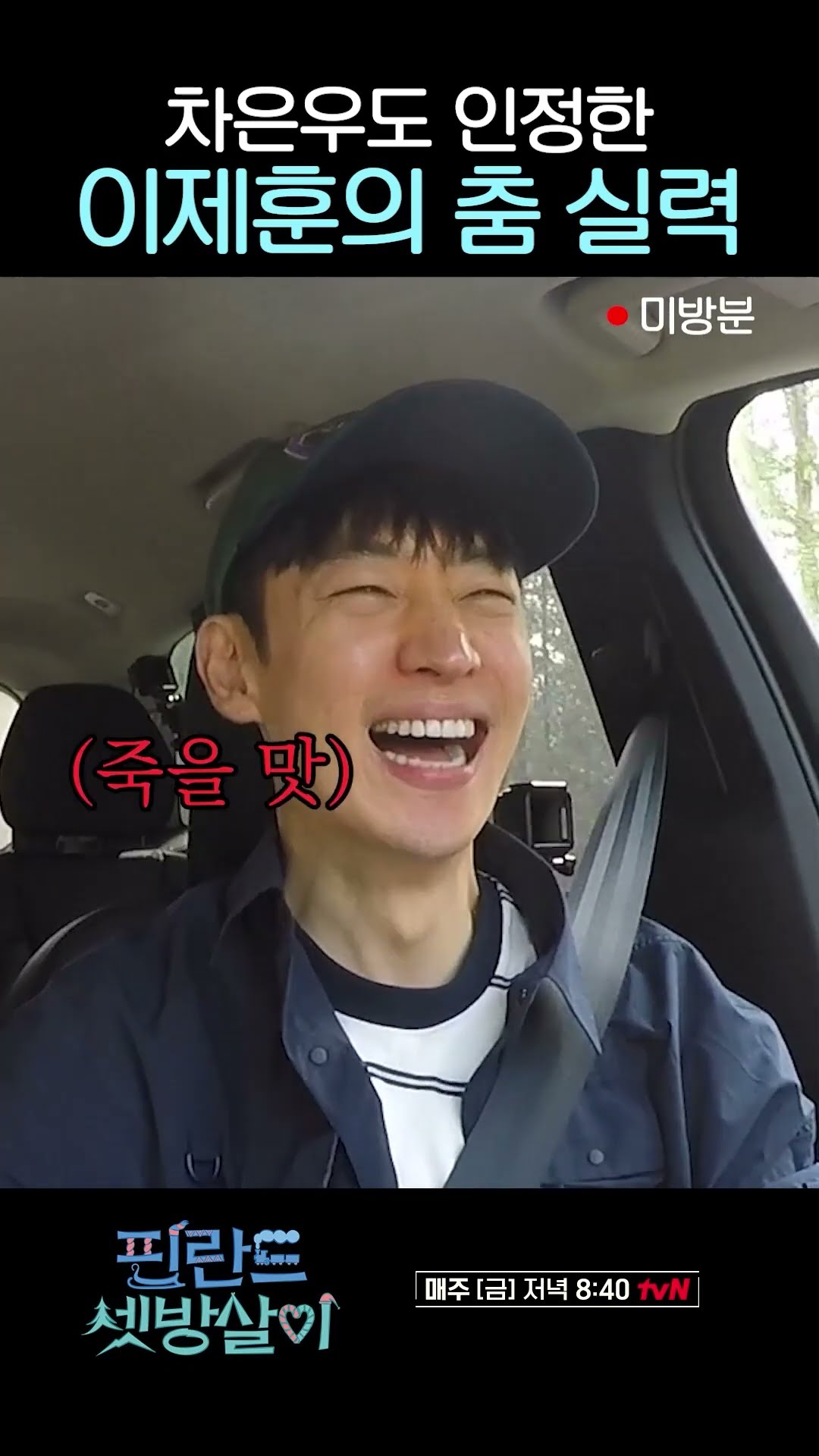 [미방분] 이제훈 춤선 무슨 일 ㄷㄷ #핀란드셋방살이