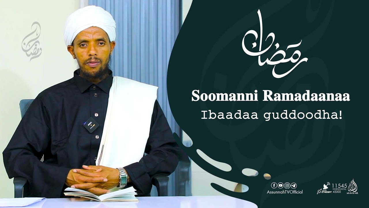 Soomanni Ramadaanaa Ibaadaa guddoodha! || 3