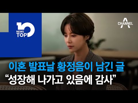 이혼 발표날 황정음이 남긴 글