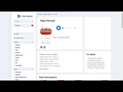 Радіо П ятниця слухати онлайн