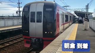 【名古屋鉄道】名鉄2230系 ( 2232F )  一部特別車 特急 岐阜行き  ( 朝倉駅 到着 ・神宮前駅 発車 )