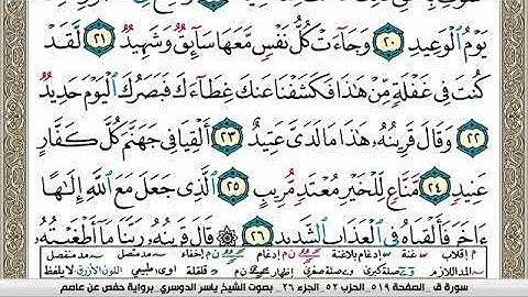 سورة ق مكتوبة ياسر الدوسري Surah kaf Yasser Al Dosari