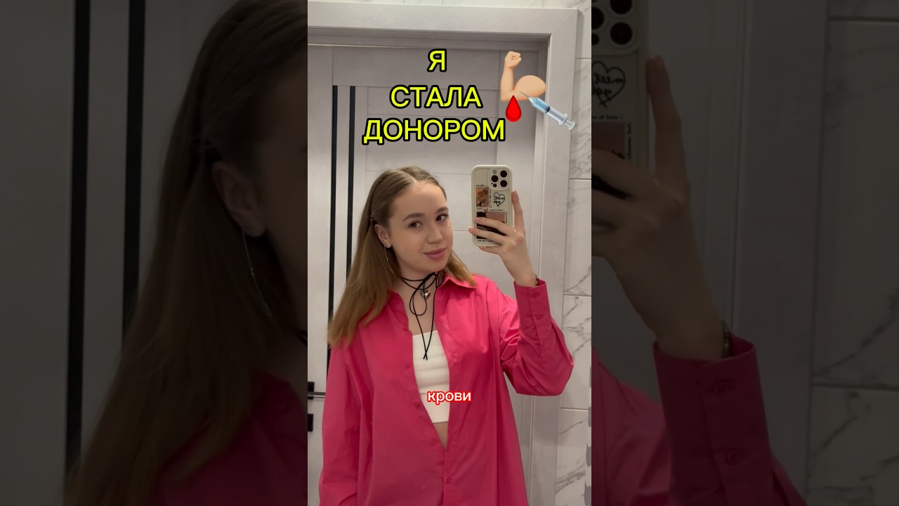 А вы были донором крови? 