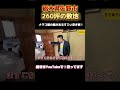 空き家紹介#97・栃木県佐野市 !!門構がエグい!ナマコ壁の蔵があるすごい空き家!260坪の敷地にはいろんなものが!!