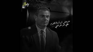 مندمتش ابداََ ولا هندم علي حد خدعني - Amr Diab Mandmths