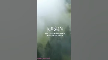 تلاوة خاشعة قال تعالى قل يا عبادي الذين أسرفواعلى أنفسهم لاتقنطوا من رحمة الله الشيخ هزاع البلوشي