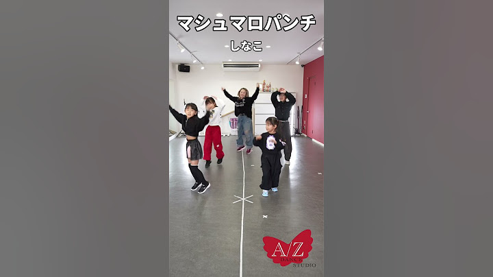 しなこ - マシュマロパンチ　＃しなこ＃マシュマロパンチ #azdancestudio#アズダンススタジオ#ダンススタジオ#千葉#松戸#五香