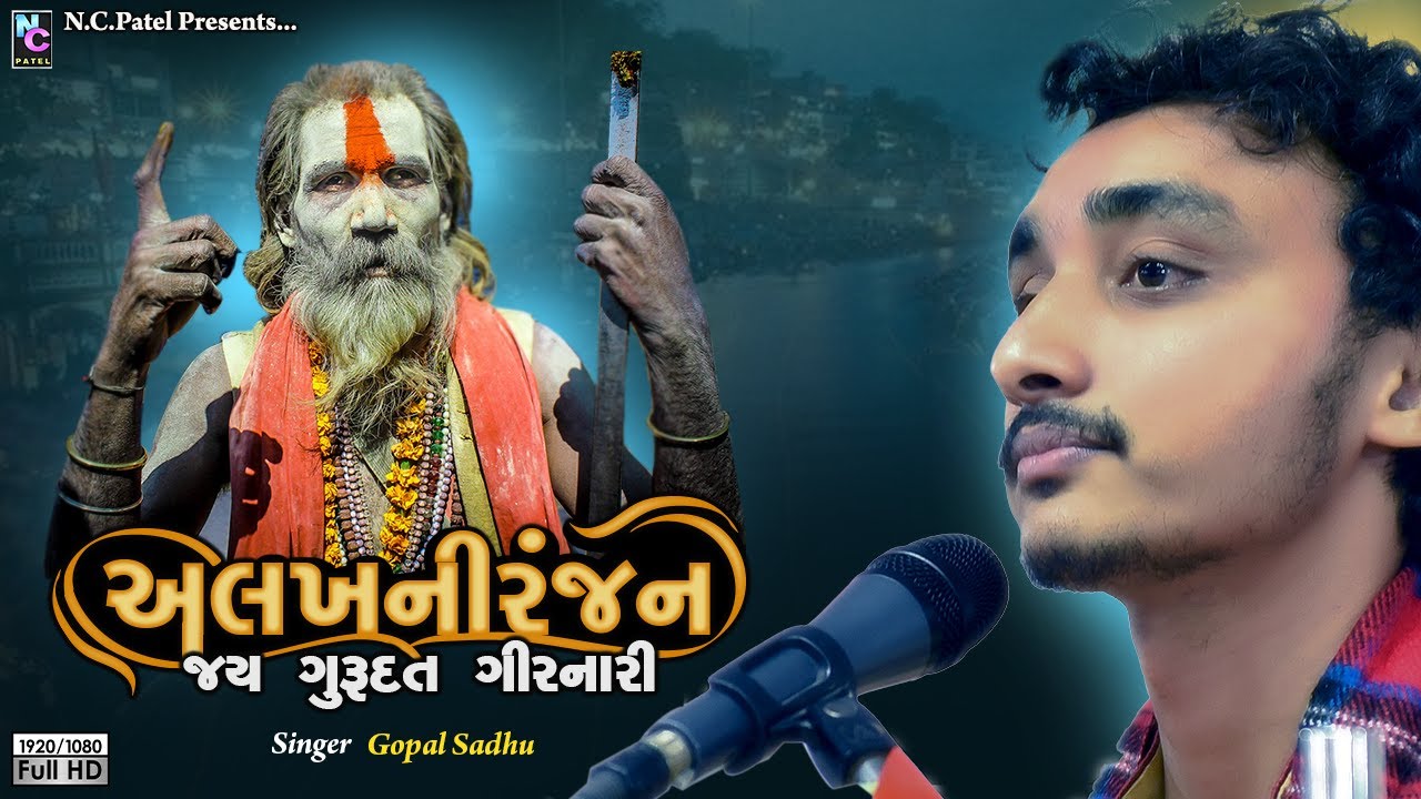 Alkhaniranjan Alkhaniranjan Gopal Sadhu  Another very popular hymn of Gopal Sadhu  Hits Of Gopal Sadhu