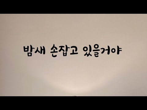 병원에서 아파하는 여자친구 간호하는 남친ASMR