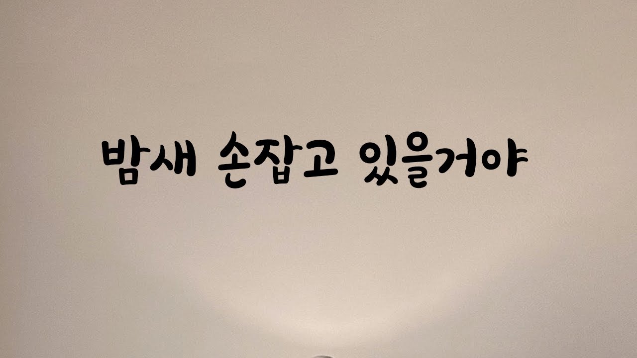 병원에서 아파하는 여자친구 간호하는 남친ASMR