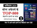 Top-100 | Current Affairs MCQs | January to October | SPEEDY Last 6 Months Current #currentaffairs