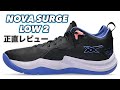 【あそこさえ良ければなぁ】 asics NOVA SURGE LOW 2 アシックス ノヴァサージ