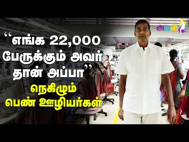 பெண் ஊழியர்களை IAS ஆக்கும் KPR Mills...| Aval Vikatan class=