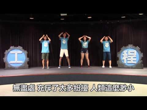 [科大工程大O] ESU  O'Camp 2016 Campfire - 不死傳說