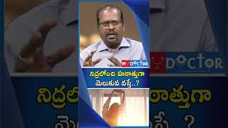#HealthTips #MyDoctor #DoctorTips #HealthWealth #WealthBuilding Sleeping TeluguHealthUpdates Hyd 1
