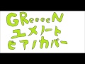 弾いてみた ♪ユメノート GReeeeN 新曲 ピアノ (りょう)