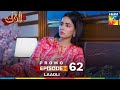 Laadli Episode 62 Promo: Don’t Miss Tomorrow at 7 PM on HUM TV! 🎬