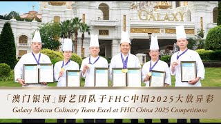 【「澳門銀河」FHC中國2025冠軍菜式陸續上線！】|【Galaxy Macau’s FHC China 2025 Champion Dishes Are Rolling Out! 】