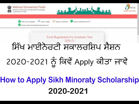 How to Apply Sikh Minority Scholarship Session 2020-2021 ! ਸਿੱਖ ਘੱਟ ਗਿਣਤੀ ਸਕਾਲਰਸ਼ਿਪ Apply ਕਰੋ