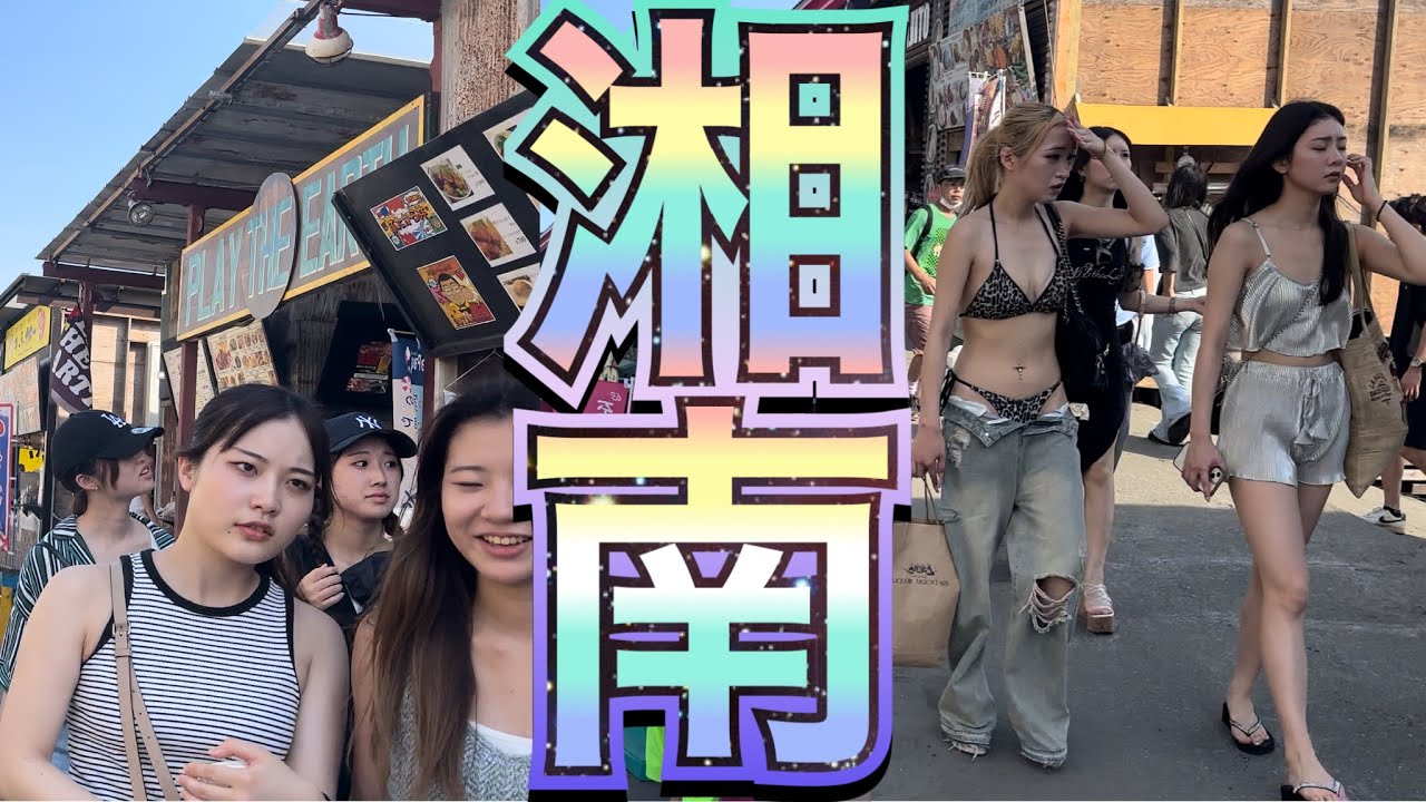 海の家 夏の湘南 江ノ島 片瀬西浜 鵠沼海水浴場 ビーチ 江の島 Enoshma Shonan Beach Japan