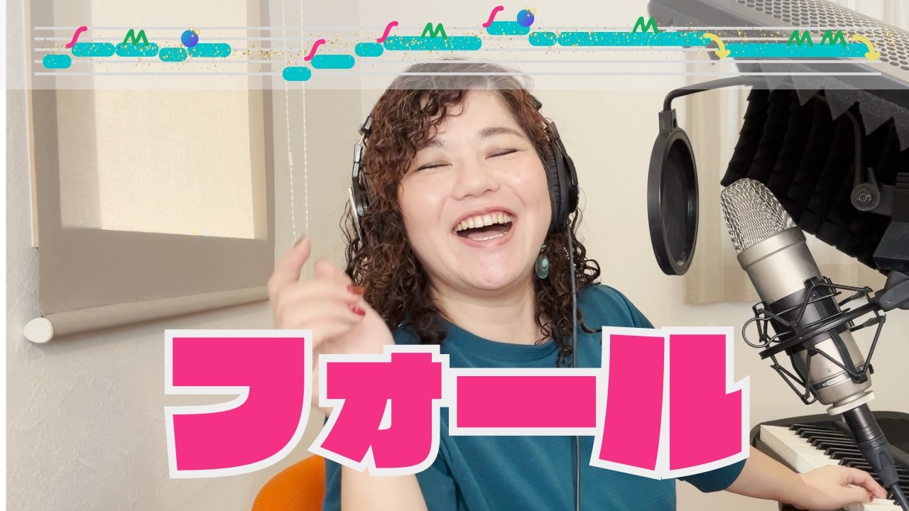 別の技○○と併用できない!!難関フォールを練習!!怪獣の花唄が最大15点アップ!!