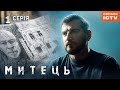 Серіал Митець серія 1 ДЕТЕКТИВ УКРАЇНСЬКИЙ БОЙОВИК ПРЕМ ЄРА