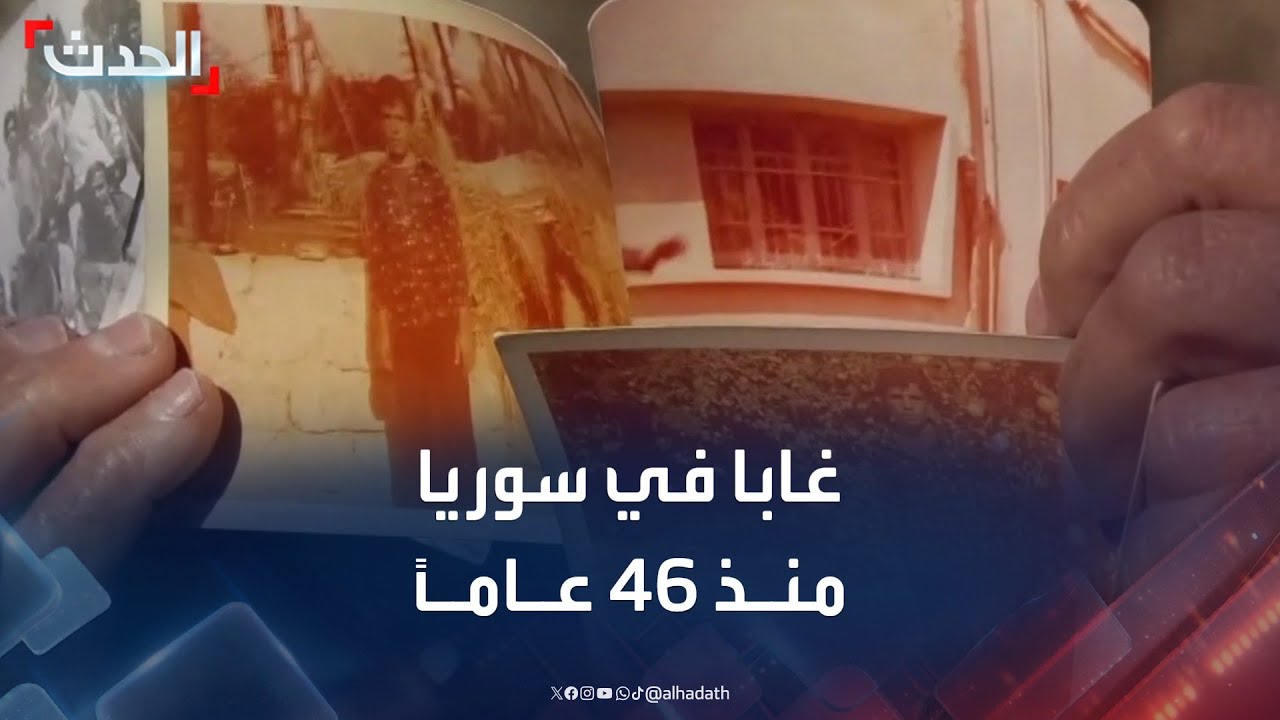 شاهد.. قصة فلسطينيين غابا في سوريا منذ 46 عاماً - YouTube
