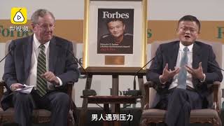 马云：女性是阿里巴巴成功秘诀，我背后有一群强大的女人