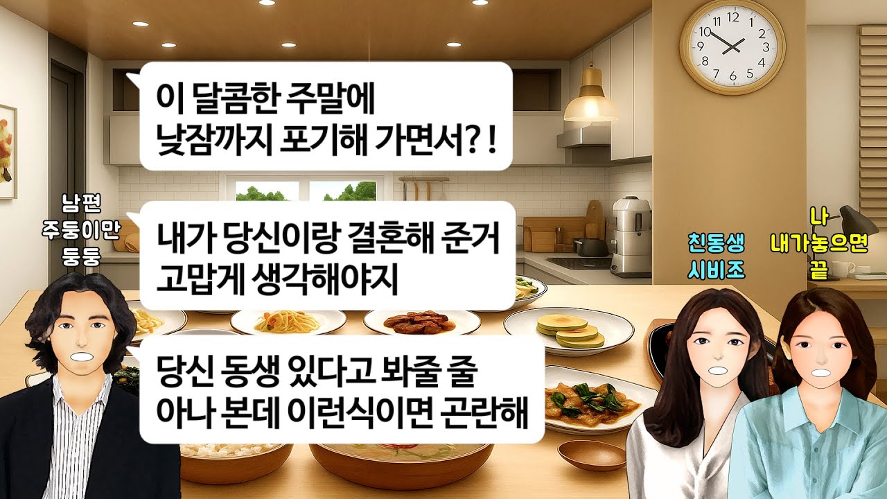 [깡냉이톡썰]대기업 남편이 나랑 결혼해준걸 감사하게 생각하라는 시모.연봉 2억에 시댁 경조사 명절 다 내돈으로 챙겨드리는데 왜 감사해야하냐고 했더니 내 따귀 때린 시모.이혼 참교육