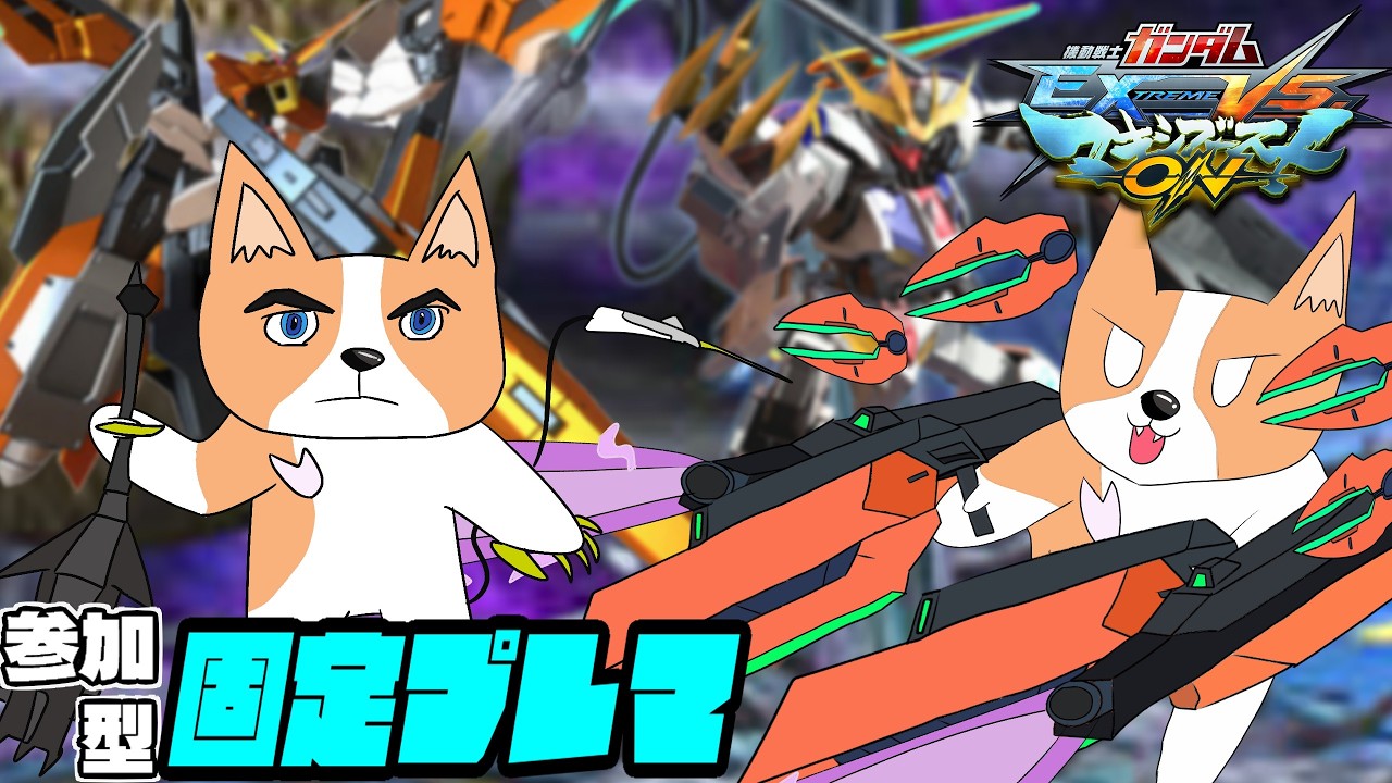 【マキオン】【参加型】　固定プレマ【#結城グラ公】#マキオン #新人Vtuber #Vtuber