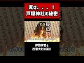 【神棚と神様】実は・・・戸隠神社の秘密 #神道 #神棚 #神社 #歴史 #天地彌榮 #いやさか #郷右近丸彦