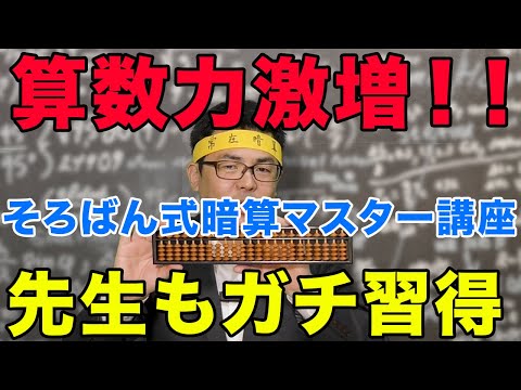 Math Ability Dramatically Increased!!] Abacus-Style Mental