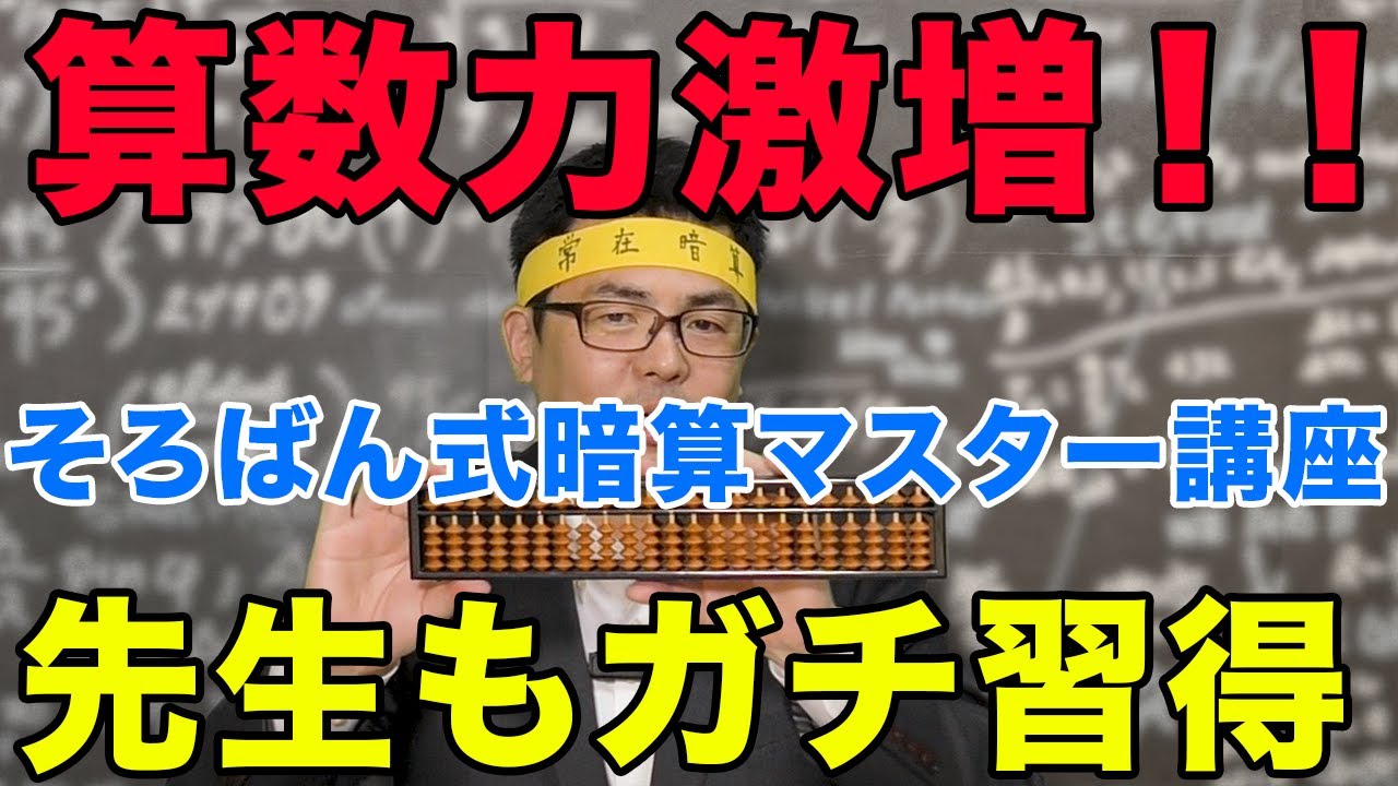 Math Ability Dramatically Increased!!] Abacus-Style Mental