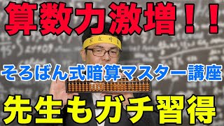 Math Ability Dramatically Increased!!] Abacus-Style Mental