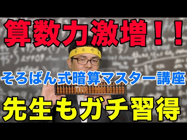 Math Ability Dramatically Increased!!] Abacus-Style Mental