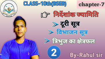 coordinats geometry class 10 | निर्देशांक ज्यामिति | दूरी सूत्र,विभाजन सूत्र और त्रिभुज का क्षेत्रफल