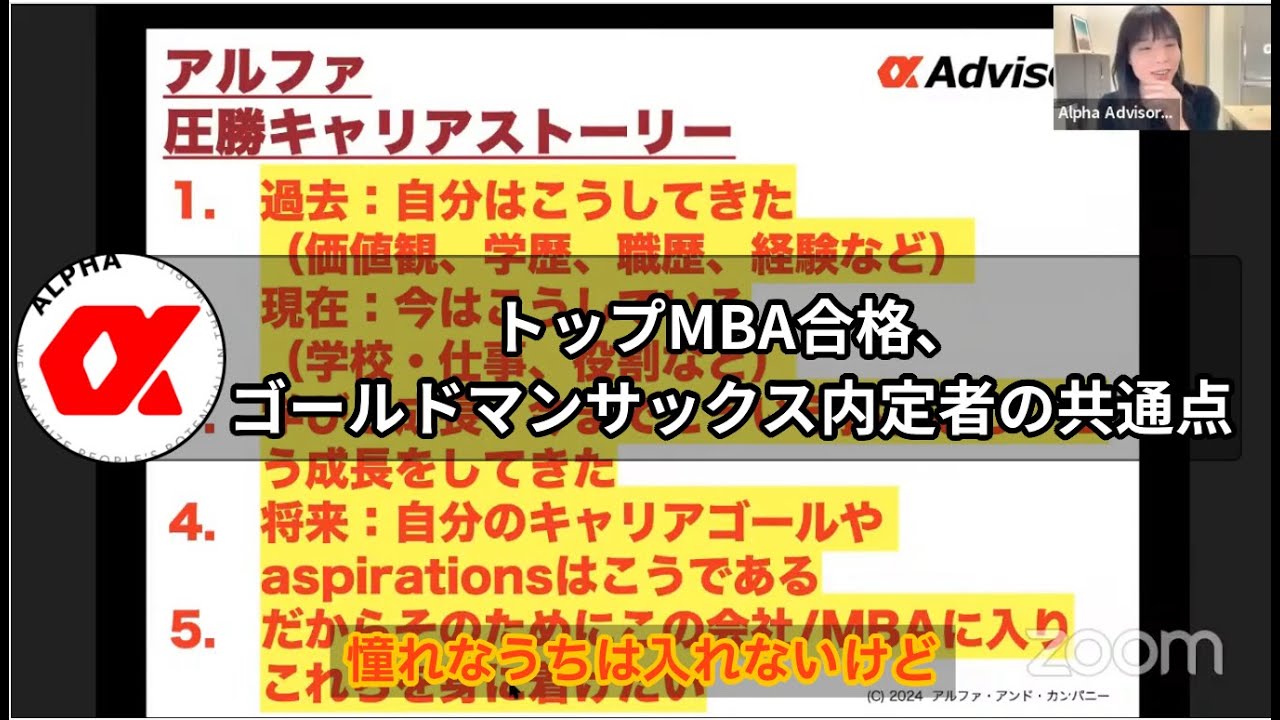 トップMBA合格、ゴールドマンサックス内定者の共通点 
